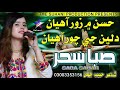 HUSAN MEIN ZOR AHYAN  | Saba Sahar | New Album 02 2020 | SUHANI PRODUCTION