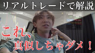 エントリーしたあとレートが逆行する理由。【FX　負けトレードで教えてます】