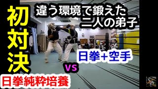 自衛官になった拳法の弟子ｖｓ空手時代～拳法の弟子の巻【日本拳法・自衛隊徒手格闘・逮捕術・空手・功夫】