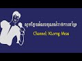 ភ្ញាក់ខ្លួនយឺតពេល ភ្លេងសុទ្ធ សំនៀងដើម មាស សាលី phnheak khloun yeut pel karaoke khmer for sing