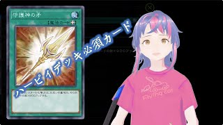 ハーピィデッキに相性バッチリ、守護神の矛！！ [遊戯王 マスターデュエル] Yu-Gi-Oh! Master Duel ♡ #遊戯王 #マスターデュエル