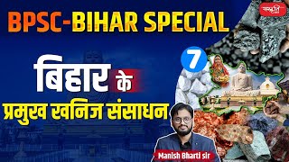 Major Mineral Resources of Bihar | BPSC Special | 70th BPSC | Bihar Geography | Sanskriti PCS