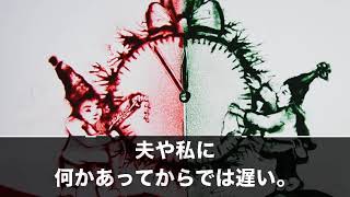 夫を介護する私を汚いと見下す長男嫁「綺麗な家に汚い人間は呼びたくない。今後一切関わらないｗ」私「あっそう…」→その後、長男嫁の父が我が家に訪れて…