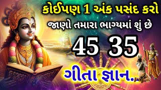 કોઈપણ એક નંબર પસંદ કરો જાણો તમારું ભાગ્ય | Best Krishna Motivational Speech | Geeta gyan