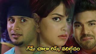 గేమ్ చాలా రిస్క్ వదిలేద్దామా | || Orange Telugu Movie | || TFC Mana Cinemalu