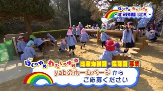 ぼくのゆめわたしのゆめ　山口天使幼稚園④