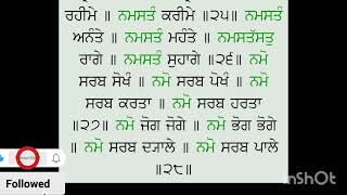 ਸੰਥਿਆ ਸ੍ਰੀ ਜਾਪ ਸਾਹਿਬ ਜੀ ਦੀ  ਅਰਥਾ ਸਮੇਤ #ਗੁਰਬਾਣੀ #ਸੰਥਿਆ ਭਾਗ 11