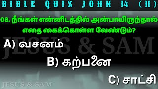 John 14 Question | ஆண்டவரே பிதாவை எங்களுக்கு காண்பியும் அது எங்களுக்கு போதும் என்றது. | Jesus Sam