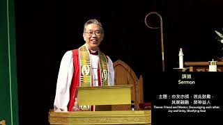 2023 07 23 聖靈降臨後第八主日聖餐崇拜 8th Sunday after Pentecost Eucharist