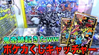 ポケカくじキャッチャーでウルトラ奇跡をブチかましてみたwwもちろん泣いたww【クレーンゲーム／UFOキャッチャー】