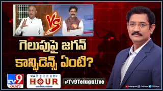 Weekend Hour With Murali Krishna : గెలుపుపై జగన్‌ కాన్ఫిడెన్స్‌ ఏంటి? |  YCP Manifesto 2024 - TV9