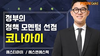 [생쇼] 정부의 정책 모멘텀 선점 코나아이 / 생쇼 김태윤 / 매일경제TV