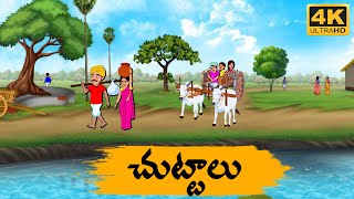 Telugu Stories - చుట్టాలు - Neethi Kathalu Tv Episode - 182 | Moral Stories Telugu