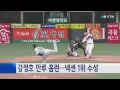 강정호 만루 홈런...넥센 1위 수성 ytn