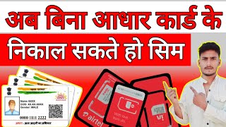 How to Get Sim Without Aadhar Card | bina aadhar card ka sim kaise le | #porttime #withoutaadharsim