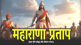 महाराणा प्रताप की कहानी: 🔥The Complete Biography Of A Warrior #hindistories #maharanapratap #Biopic