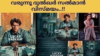 വരുന്നു ദുൽഖർ സൽമാൻ വിസ്മയം..!!! Lucky Bhaskar Teaser | Lucky Bhaskar Trailer | lucky bhaskar |