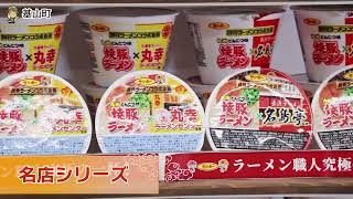 サンポー食品　「がんばれ基山🙋‍♀️」「大好き基山💕」きやまTV　基山町　「笑顔を届ける！」　市町村・学校動画研究所　「すくーるTV」「市町村TV」