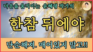 [한참 뒤에야] 2022년한국소설작가상수상작가.팔자대로 사는것이 아니라 사는대로 팔자되는 거지.이제 그 칙칙한 때깔 좀 벗어 던져!아무것도 없었던 말 년에도 참 곱고 당당하셨어.