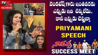 Priyamani Speech at Narappa Movie Success Meet | Narappa Venkatesh Movies | TV5 Tollywood