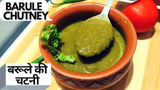 Baruley ki Chatni Recipe |बरूले की चटनी |खट्टी खट्टी बरूले की चटनी  रेसिपी By Masala Chammach