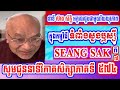 Mr. Seang Sak speak about ​Study Analysis for bamboo shoots part​ 574 continue 7