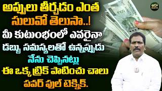 Appulu Teeralante Em Cheyali | Powerful Money Technique | Vishwa Money Babu @ahabhakthi