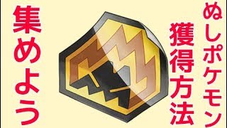 【ポケモンウルトラサン】ぬしポケモンの捕まえ方とヌシールの利用法【ポケモンウルトラサンムーン】