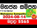 Mahajana Sampatha 5565 2024.08.14  Today Lottery Result අද මහජන සම්පත ලොතරැයි ප්‍රතිඵල nlb