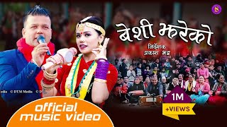 New Nepali Roila song 2018 |बेशी झरेको | Dipak khadka \u0026 Samjhana Lamichhane Magar