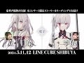 「トワツガイコンサート2024」5月 line cube shibuyaで開催決定！