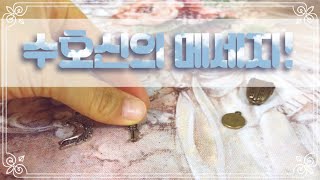 📡타로 특파원📡 수호신의 메시지!