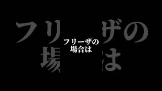 【ドッカンバトル】クウラとフリーザの運営さんの扱い方の違い　#shorts