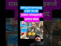 प्रहरी कुट्ने एमाले नेताहरुलाइ उन्मुक्ति 😂😣😥🤐 viralnews shortsnews rabilamichhanelatestnews