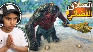 ارك العناصر #6 : ترويض العملاق الفضائي !! 😨🔥 | Ark Elemental