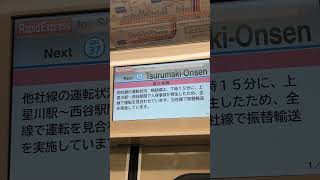 相鉄線人身事故による運行情報！