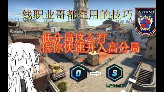 CSGO 职业哥在用的Inferno投掷技巧 教你快速上大分