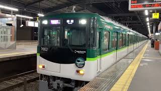 【7000系初リニューアル車・セカナン】快速急行 樟葉行き 京阪7000系7002F守口市駅を発車