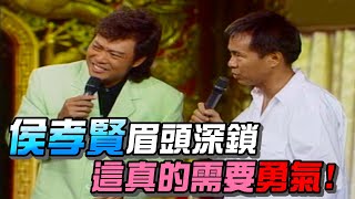 天啊!侯孝賢導演 哪裡來的勇氣啊【龍兄虎弟】精華