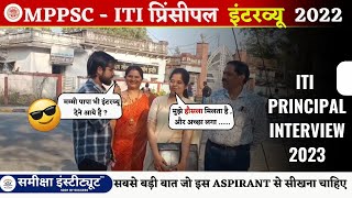 ITI Principal Interview 2023: Candidate's Interview Experience | उम्मीदवार अनुभव Samiksha Institute