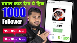 Instagram Follower Kaise Badhaye | Instagram Par Followers Kaise Badhaye | Free Instagram Followers