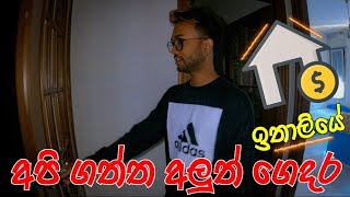 ඉතාලියේ අපි ගත්ත අලුත් ගෙදර බලන්න එන්න | My New Home Italy | Buy Home | #sinhala #home