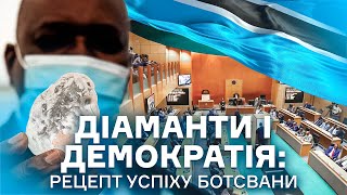 Ботсвана: як не стати Зімбабве і бути найдинамічнішою економікою Африки | Ціна держави