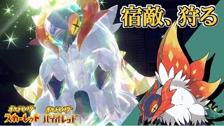 攻めつつ脱出、未来の姿に打ち勝つチヲハウハネ！ 全てのポケモンに輝きをシリーズ：チヲハウハネ編【ポケモンSV】