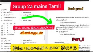 book proof for tnpsc group 2a mains tamil question paper