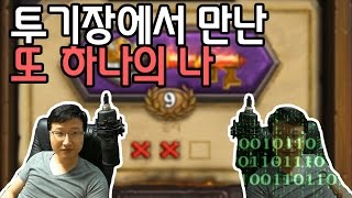 [식빵 핫클립] 투기장에서 또 하나의 자신을 만난 식빵