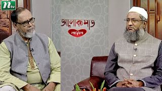 মানব সভ্যতার ভিত্তি | Alokpat | আলোকপাত | EP 746 | Islamic Talk Show