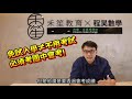 【禾笙教育】國中會考║免試入學≠不用考試 何謂超額比序