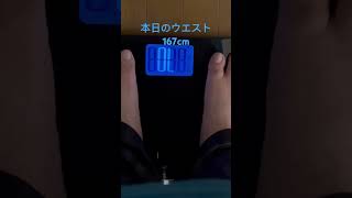 体重測定チャレンジ152日目