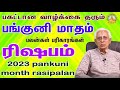 பகட்டான வாழ்க்கை தரும் பங்குனிமாதம் பலன்கள் 2023 Rishabam pankuni month rasipalan | Pangunirasipalan